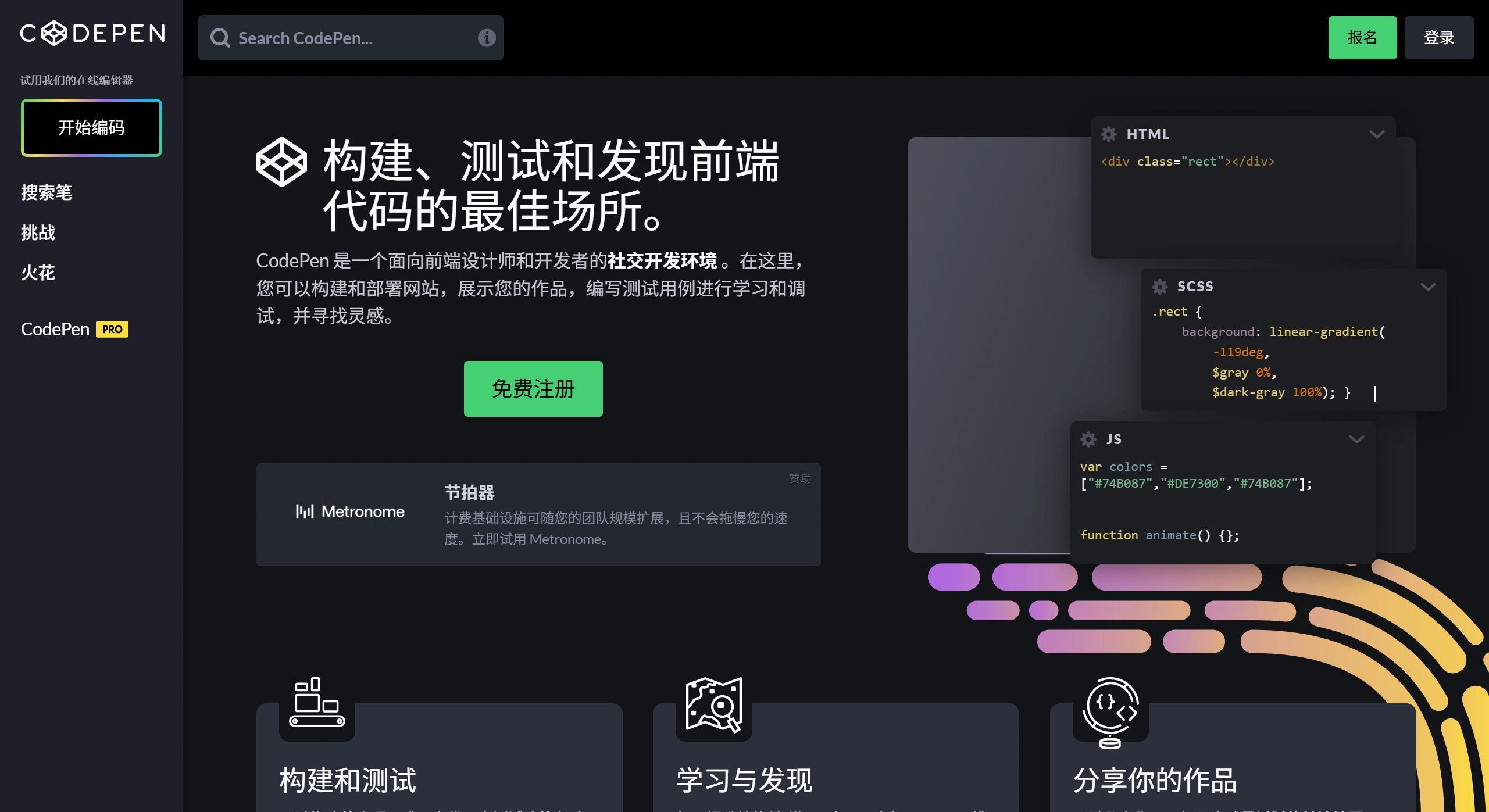 CodePen插图