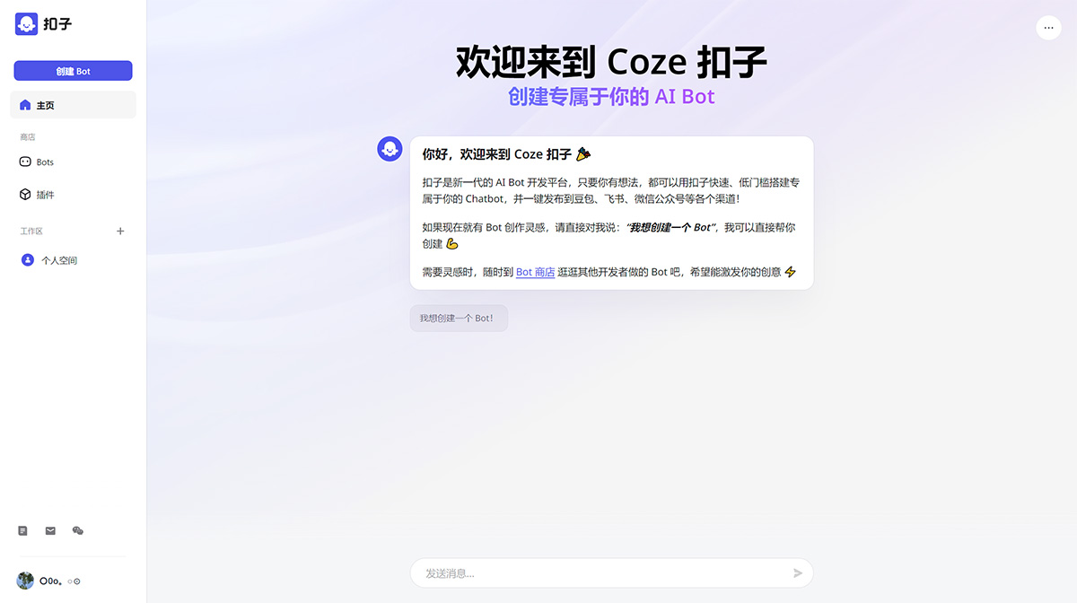 扣子Coze插图1