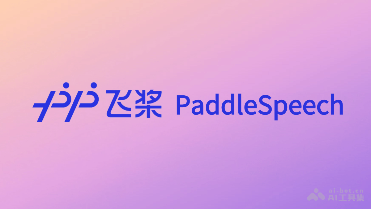 PaddleSpeech – 百度飞桨团队开源的语音处理工具插图