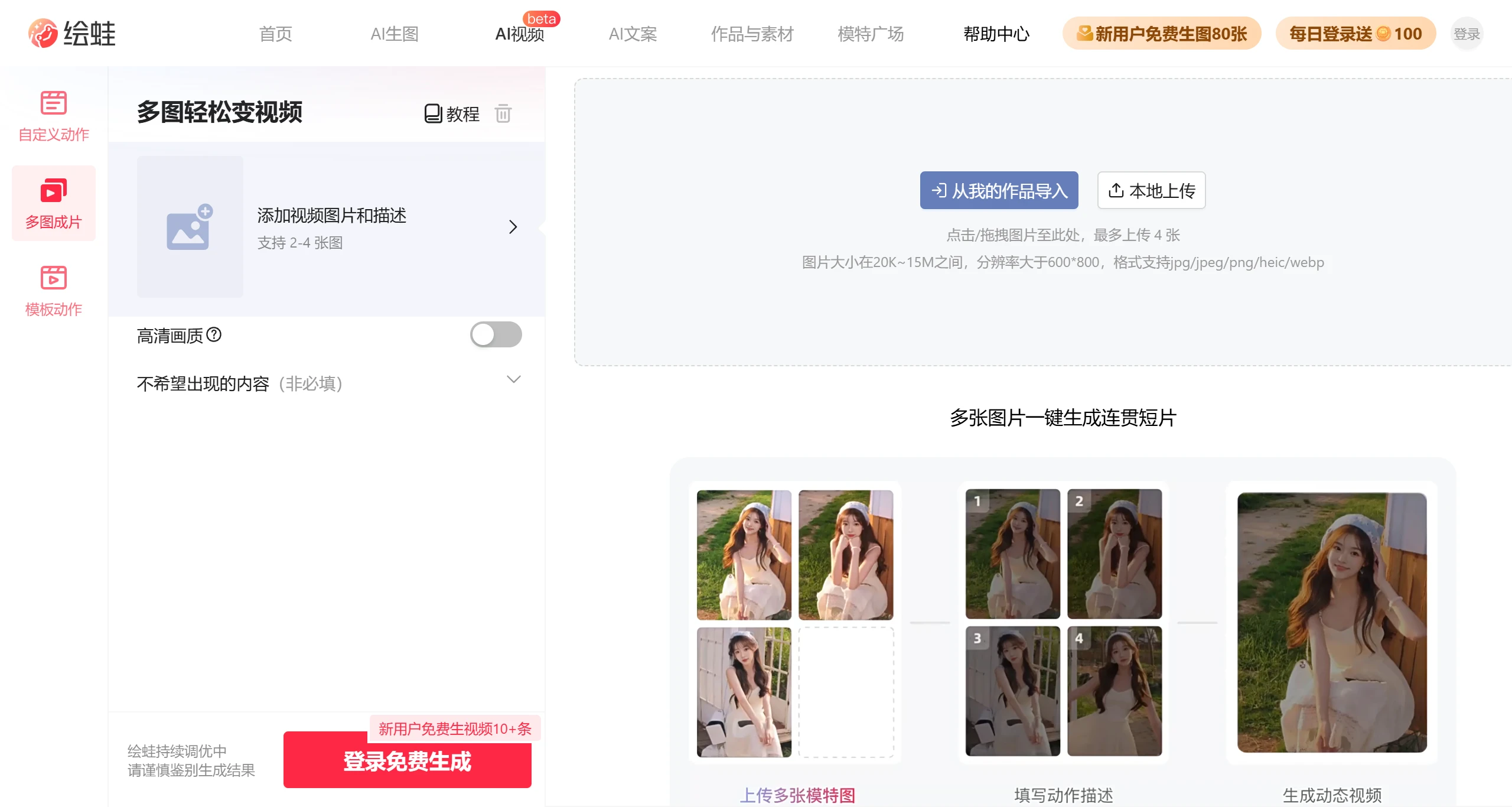 绘蛙AI多图成片插图