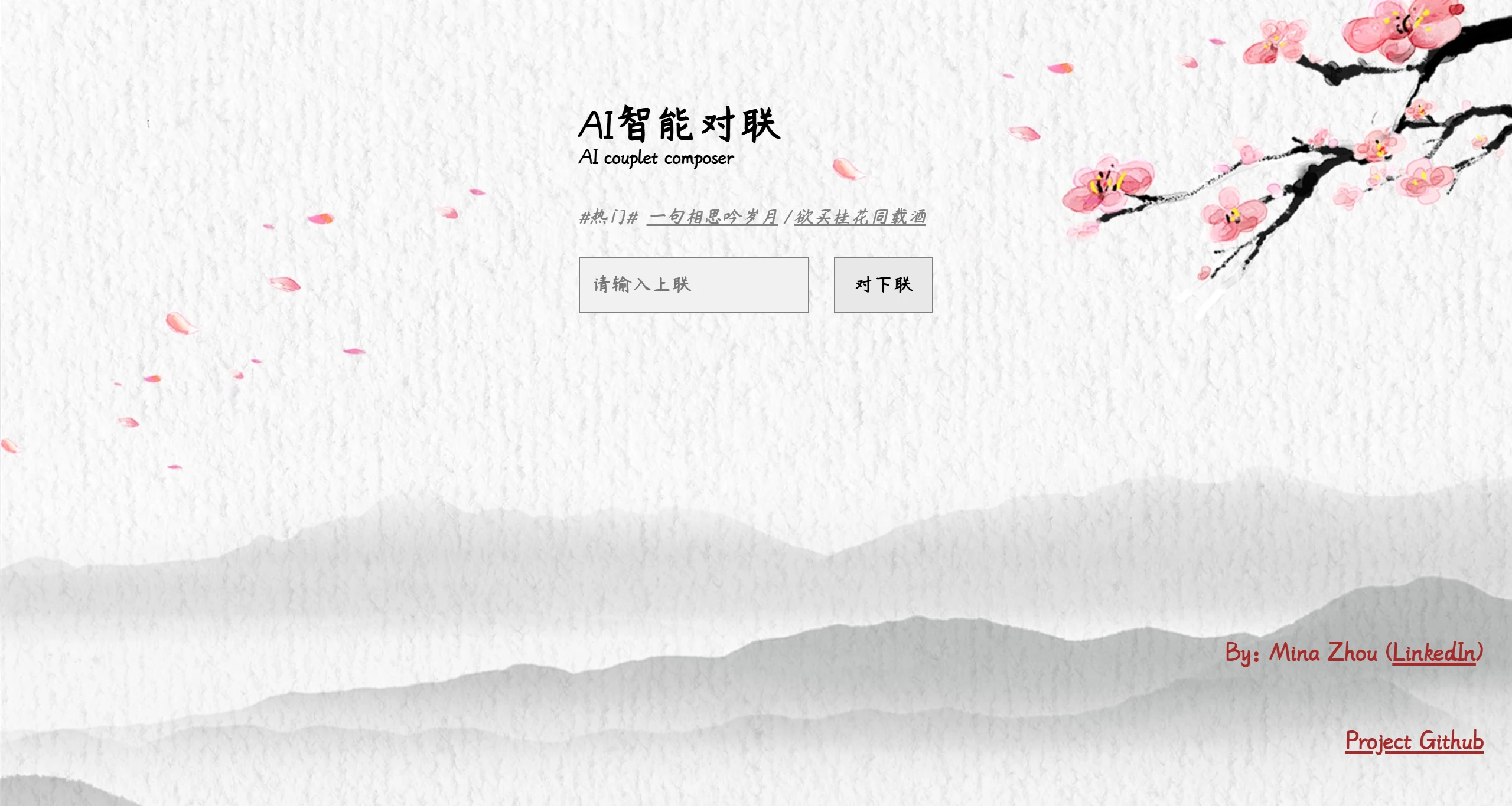 AI春联 | AI Couplets插图