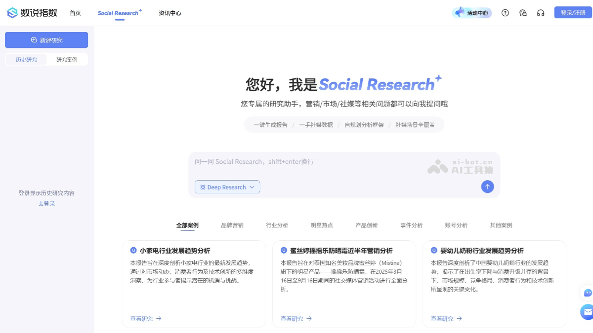数说Social Research – AI社媒营销Agent，全场景研究助手插图