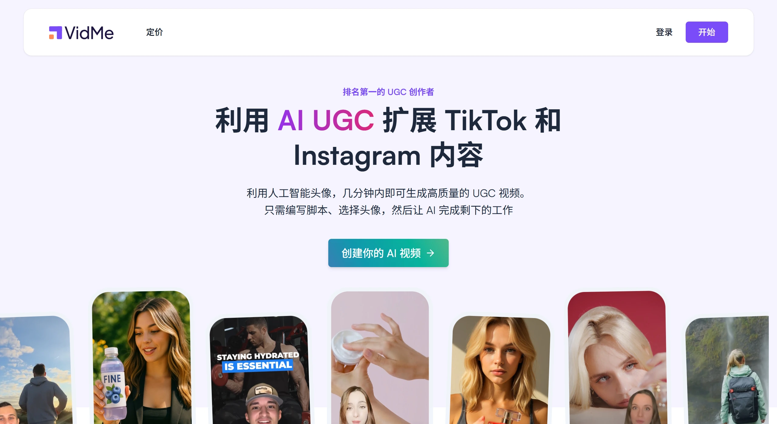 VidMe AI插图