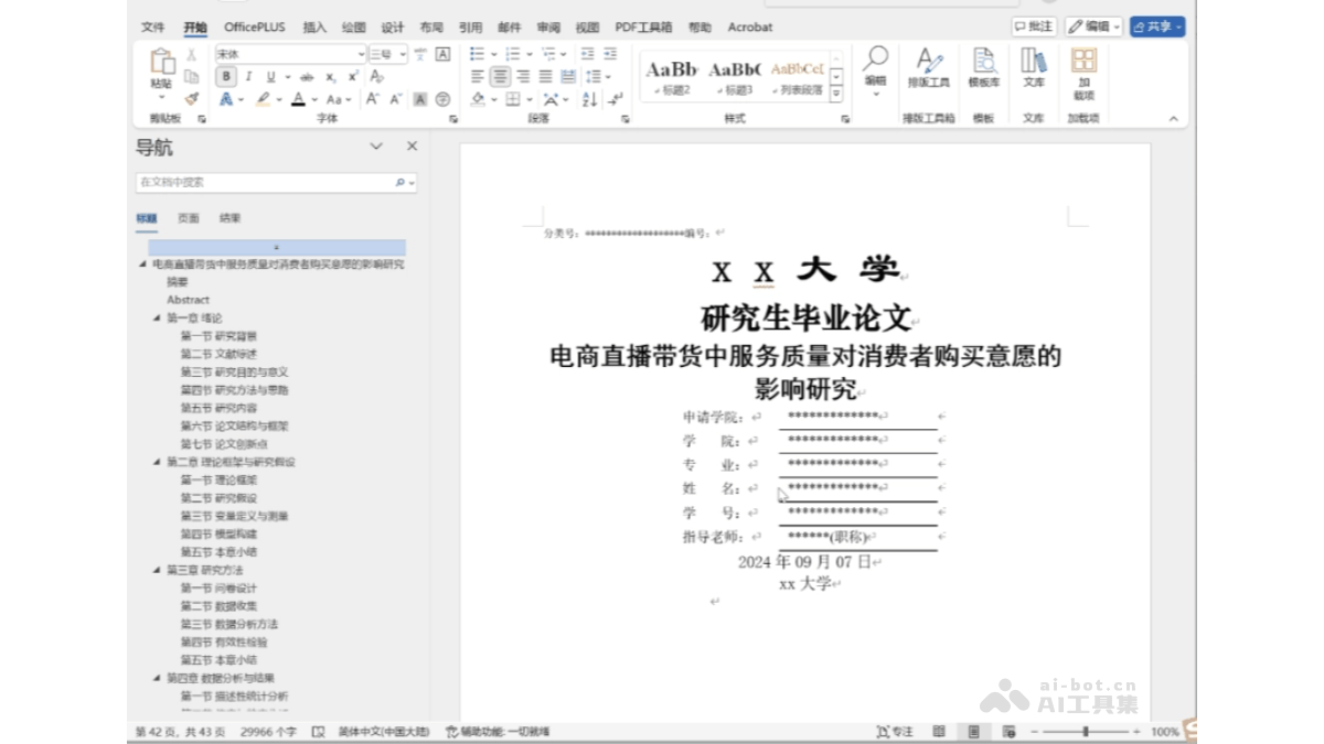 笔灵AI论文 – AI论文写作工具，支持免费大纲和无限改稿插图1
