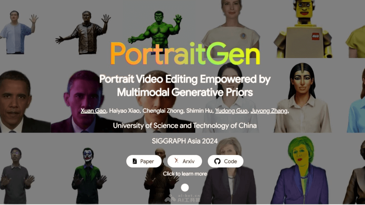 PortraitGen – 中科大推出的AI人像视频编辑工具插图