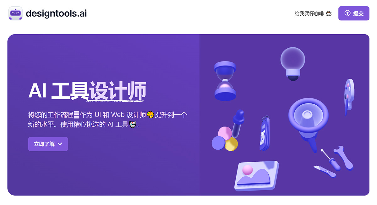 DesignTools AI插图