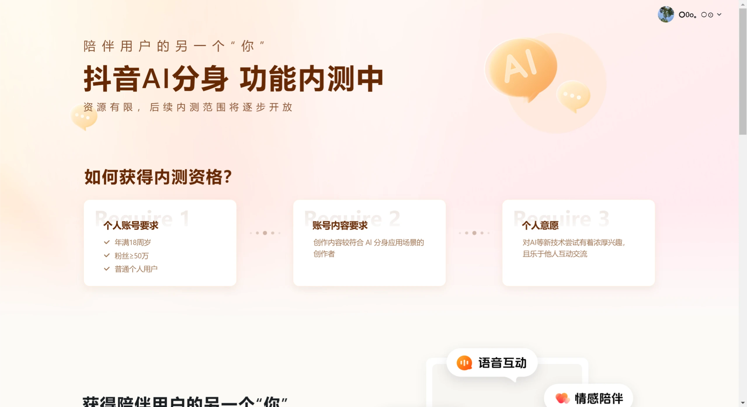 抖音AI分身插图