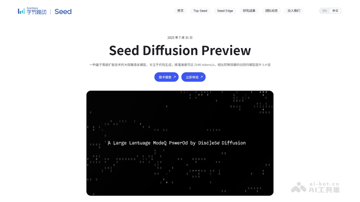 Seed Diffusion – 字节跳动推出的扩散语言模型插图