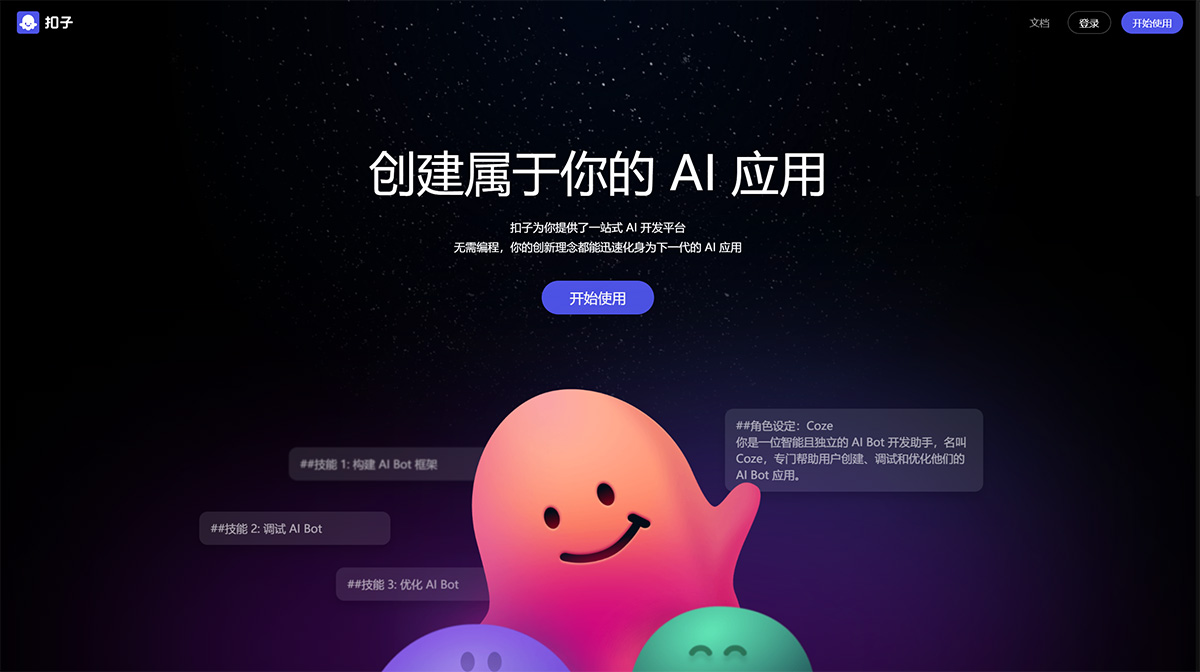 扣子Coze插图