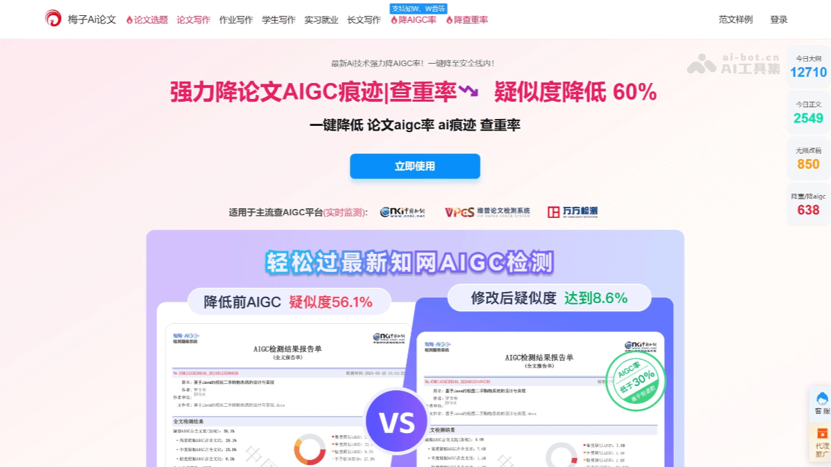 10个降AI率、降AIGC率的网站和工具，论文写作必备插图4
