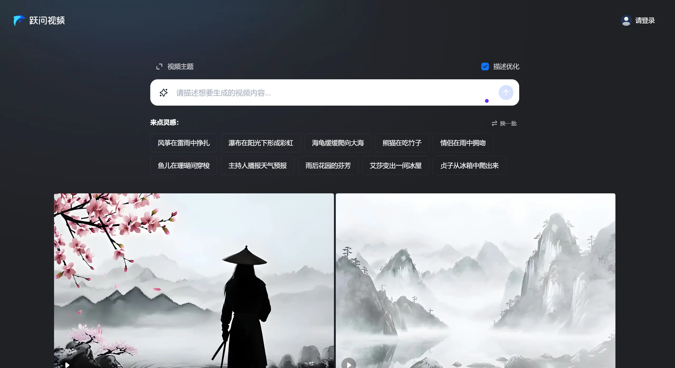 跃问视频插图