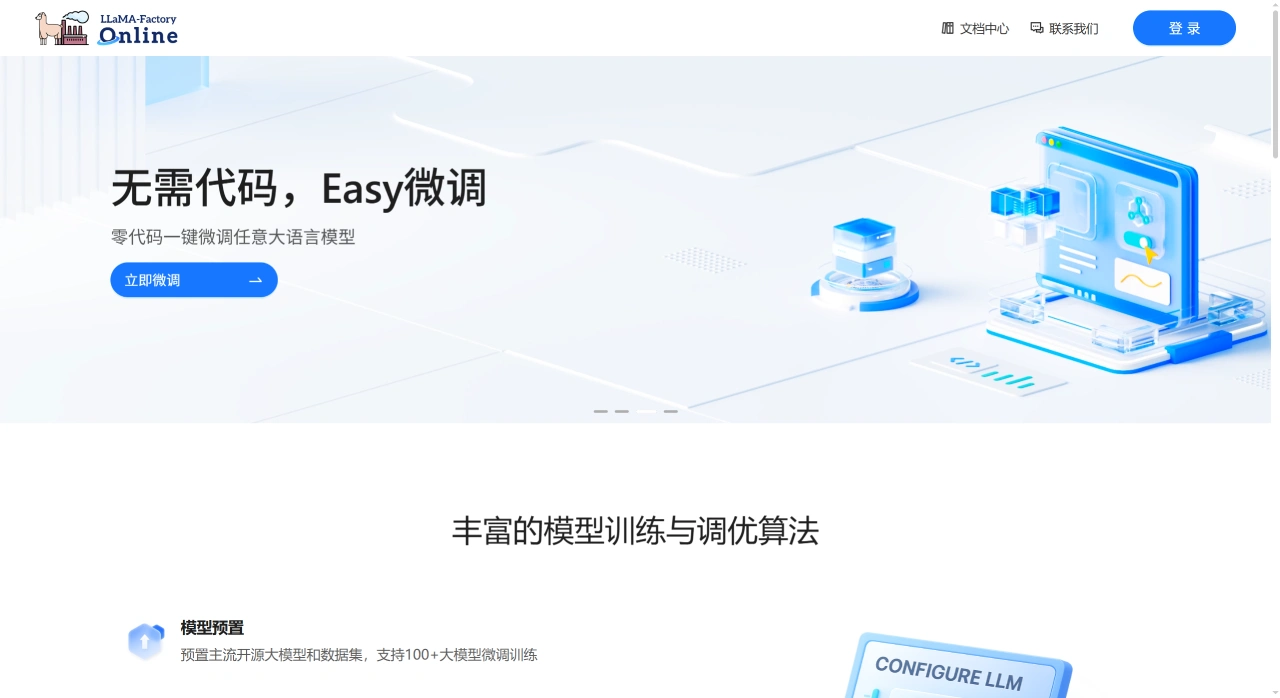 LLaMA-Factory Online插图