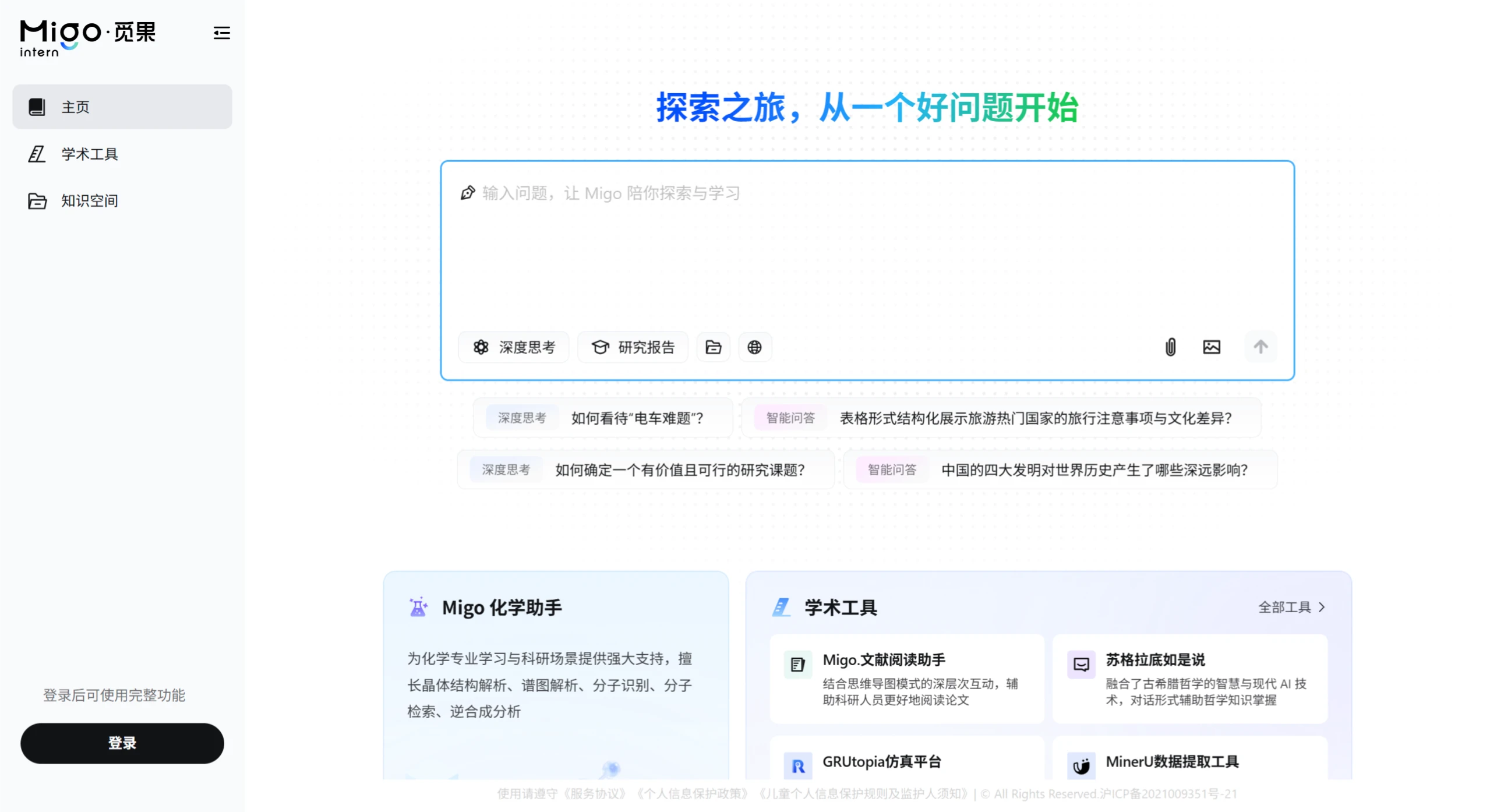 觅果Migo插图