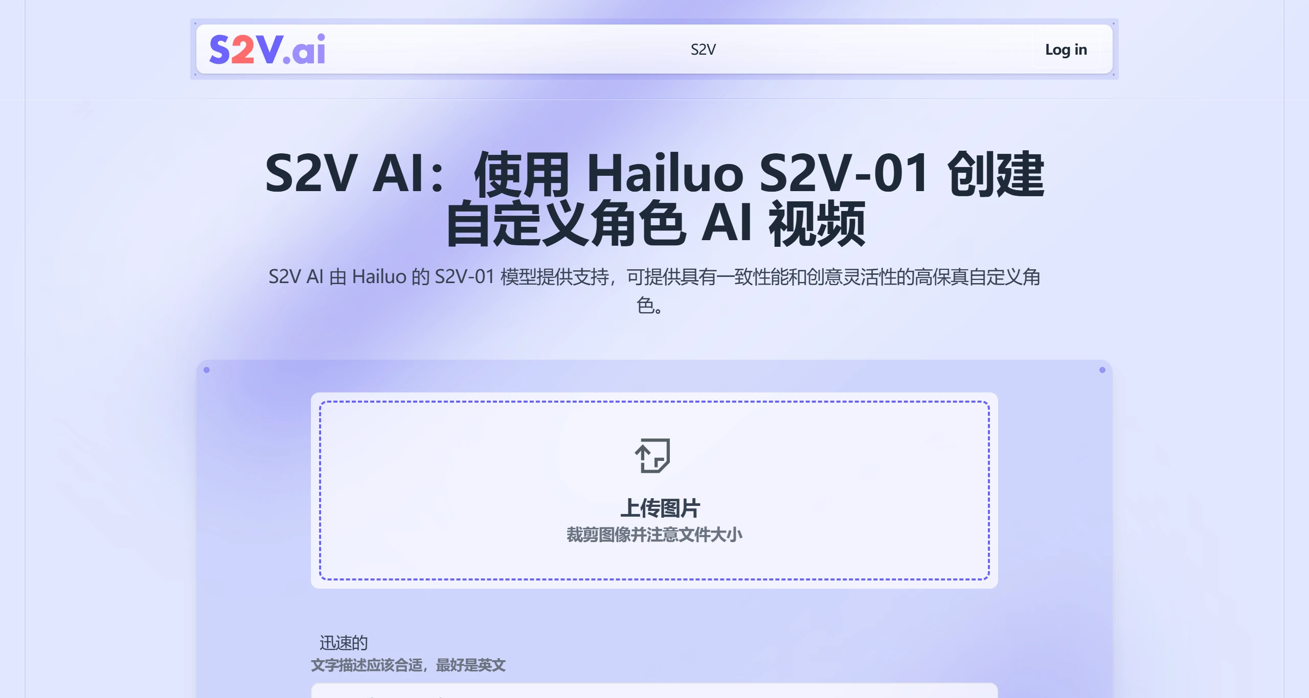 S2V.Ai插图