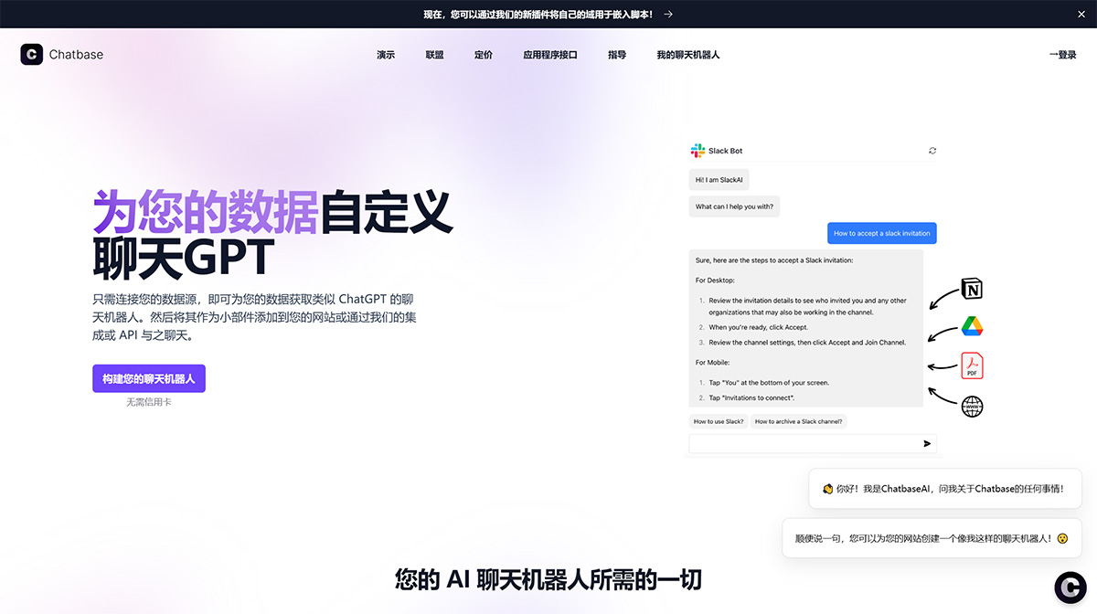 Chatbase插图