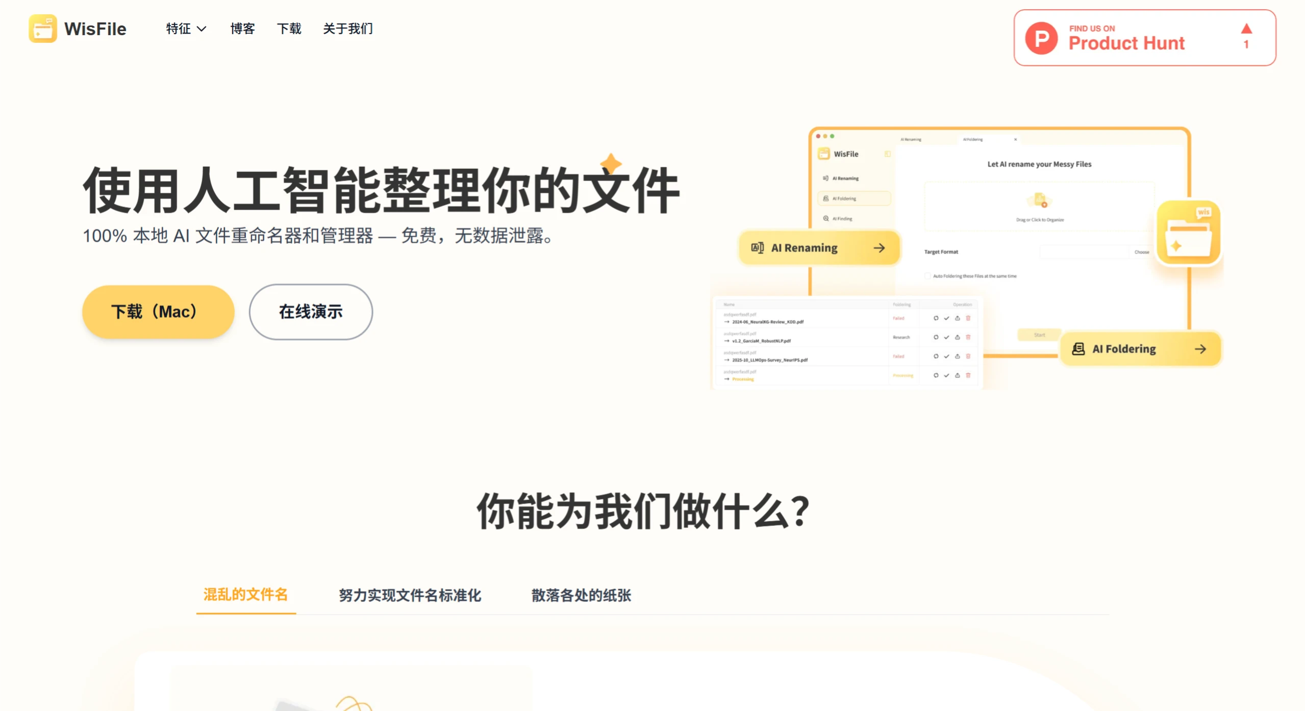 WisFile插图