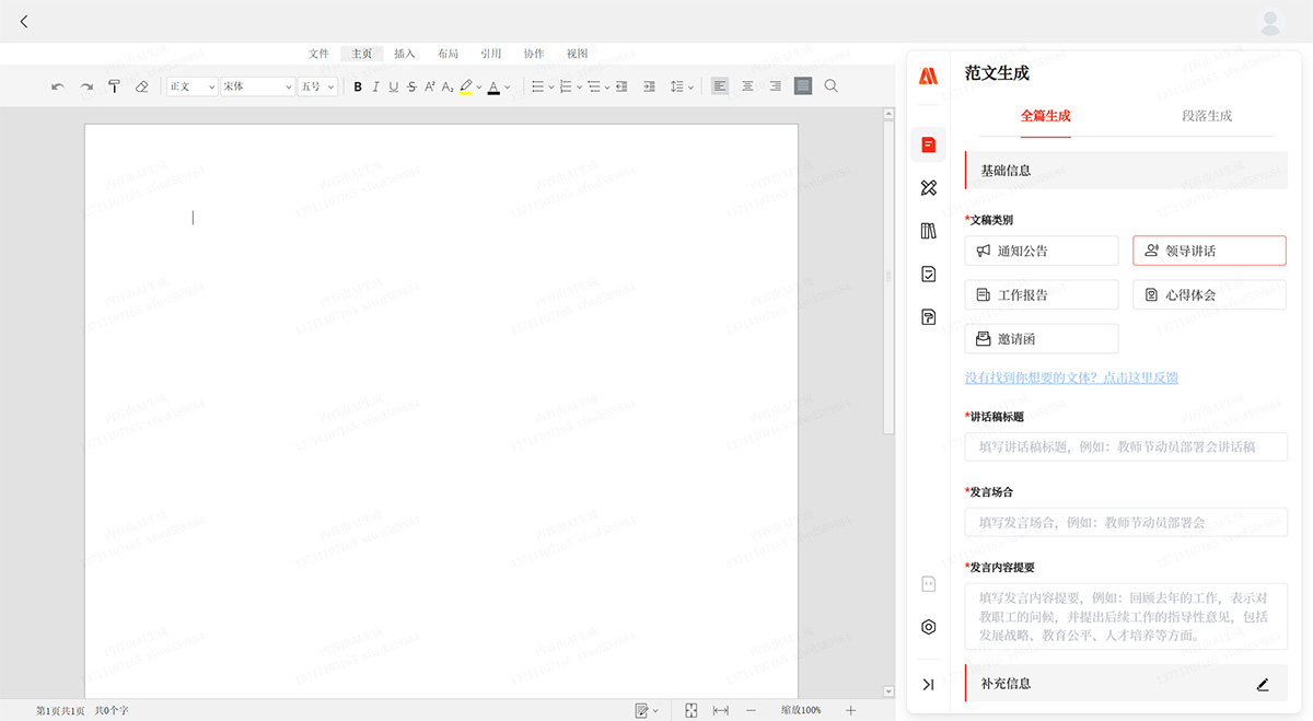 讯飞公文写作助手插图2