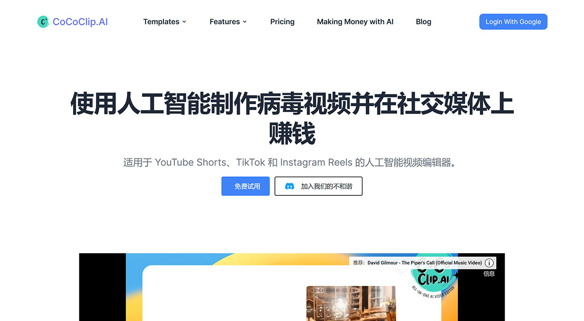 CoCoClip AI插图