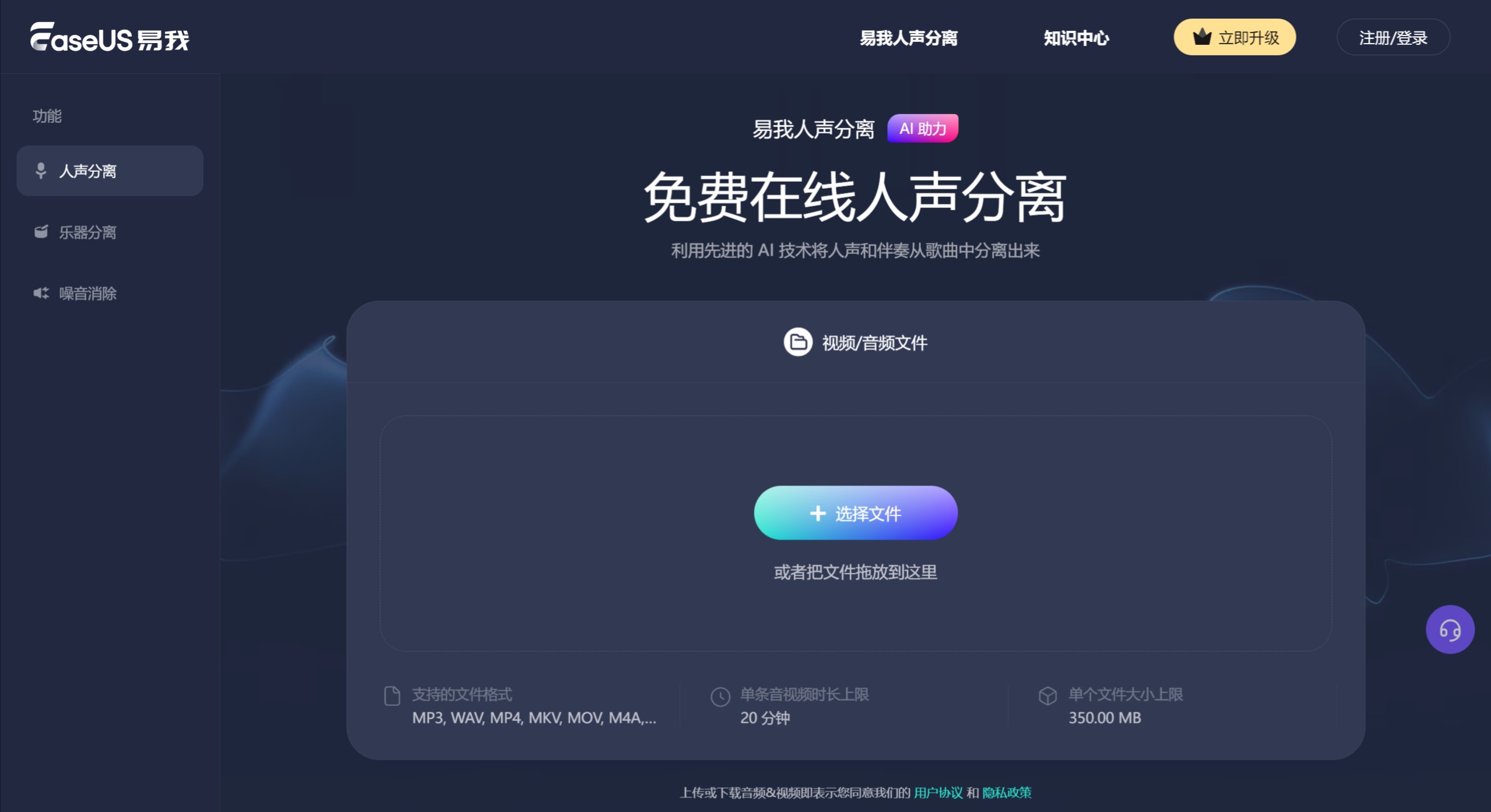 易我人声分离插图
