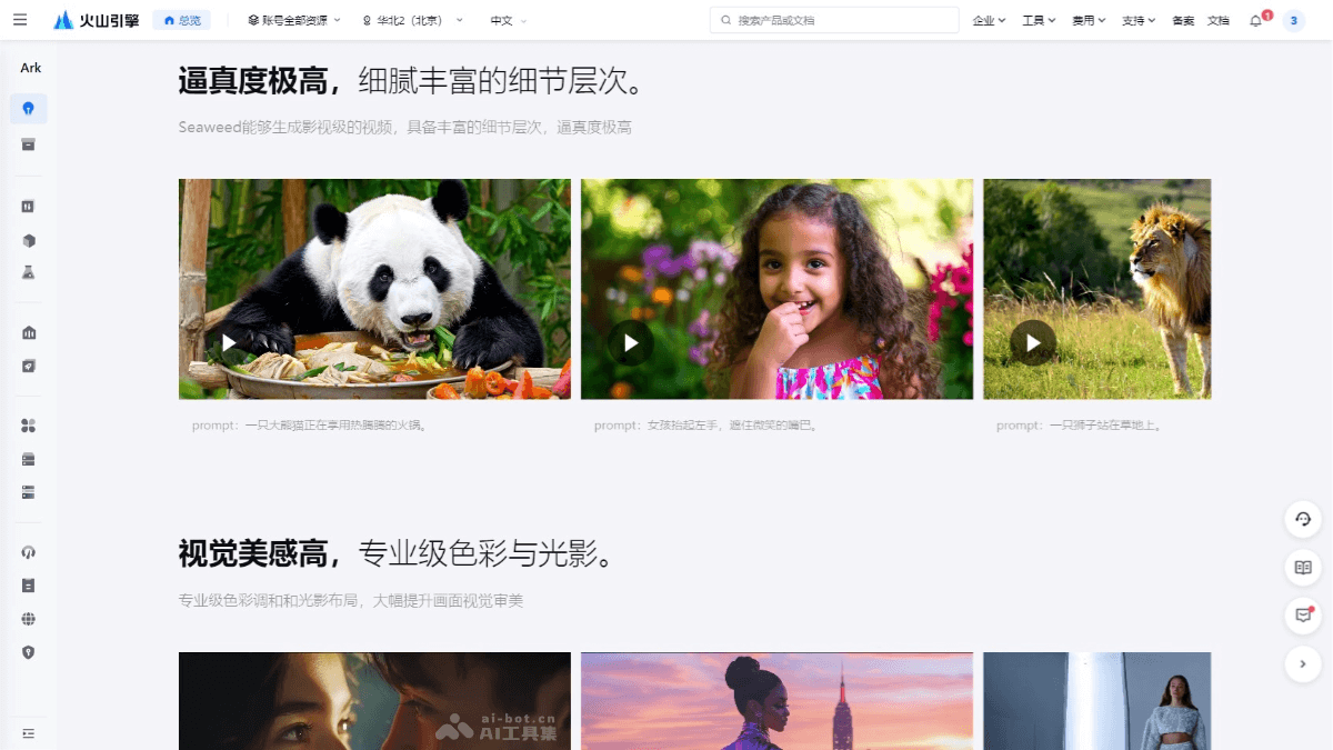 豆包AI视频模型 – 字节跳动推出的AI视频生成大模型：PixelDance和Seaweed插图2