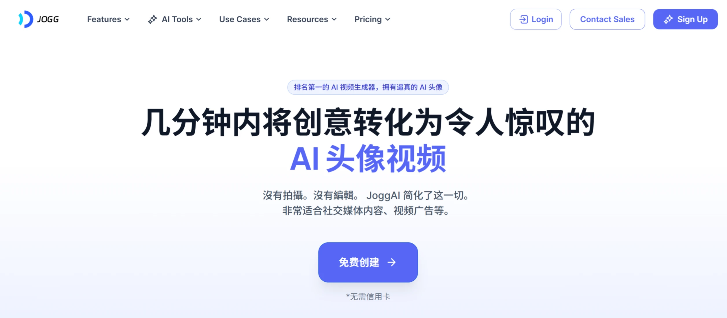 Jogg AI插图