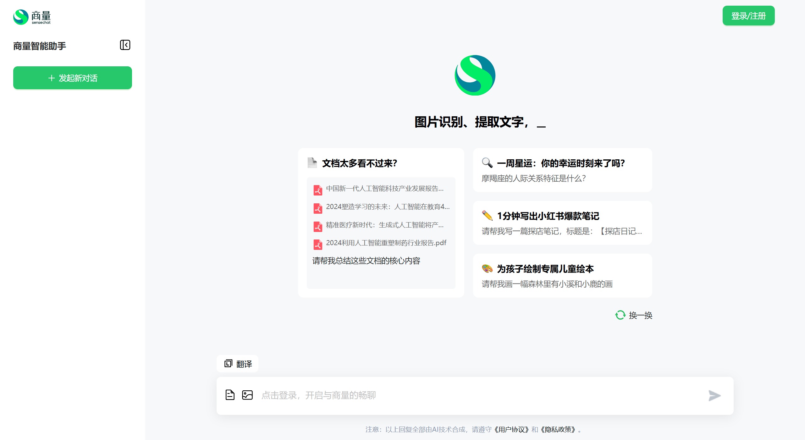 商量智能助手插图