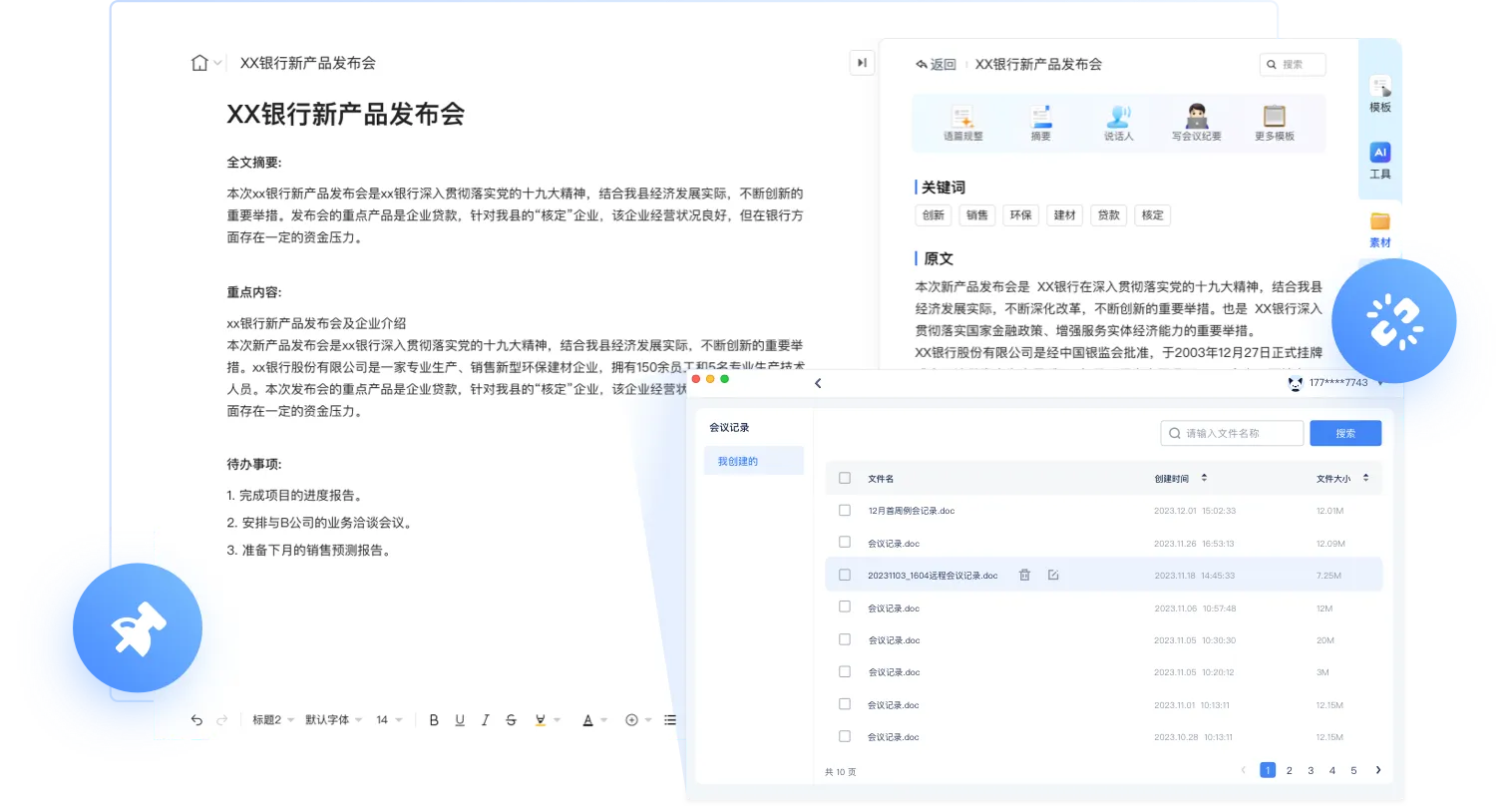讯飞会议插图1