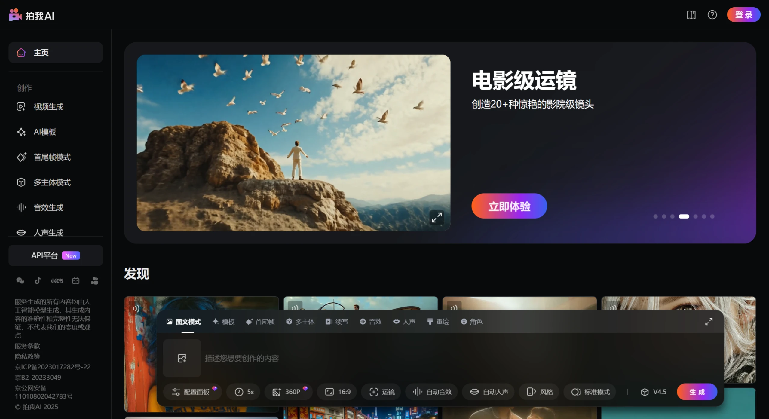 拍我AI插图