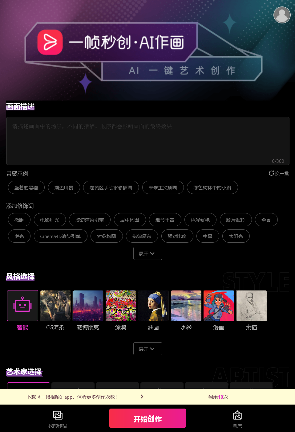 一帧秒创AI作画插图