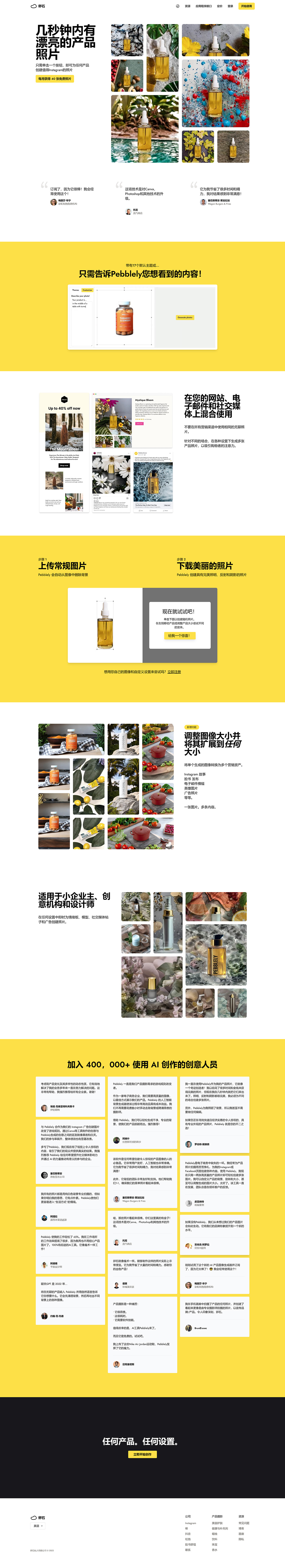 Pebblely插图
