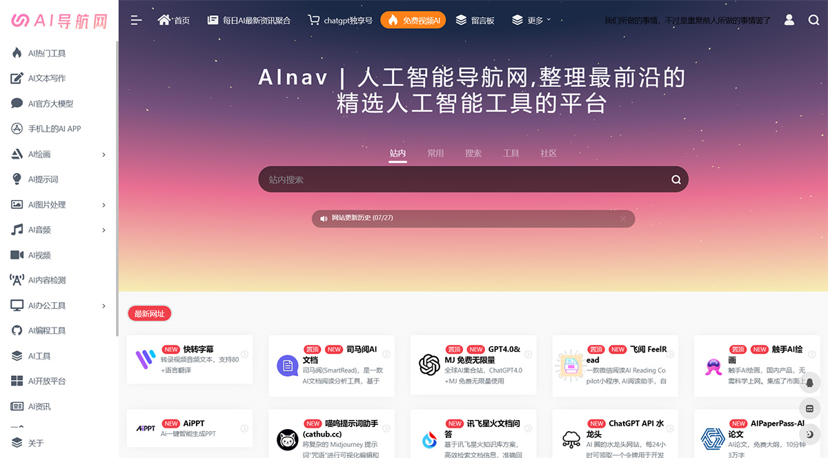 AINav人工智能导航网插图