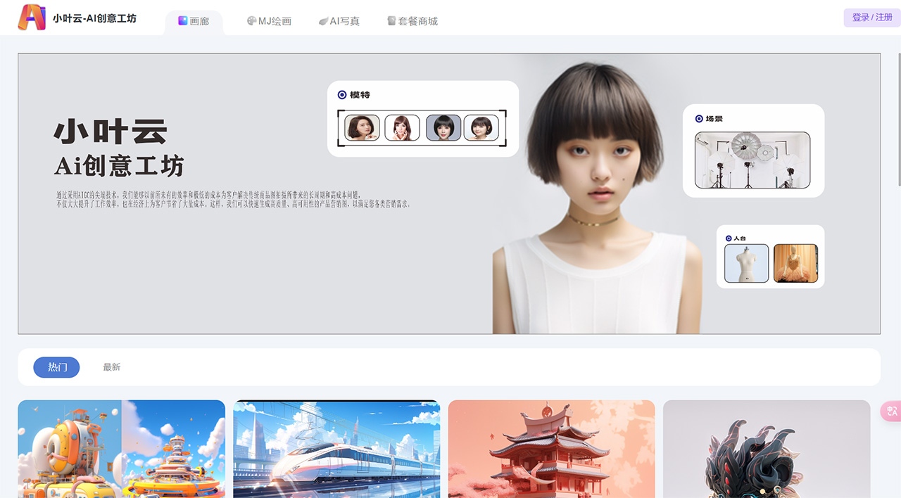 小叶云AI创意工坊插图