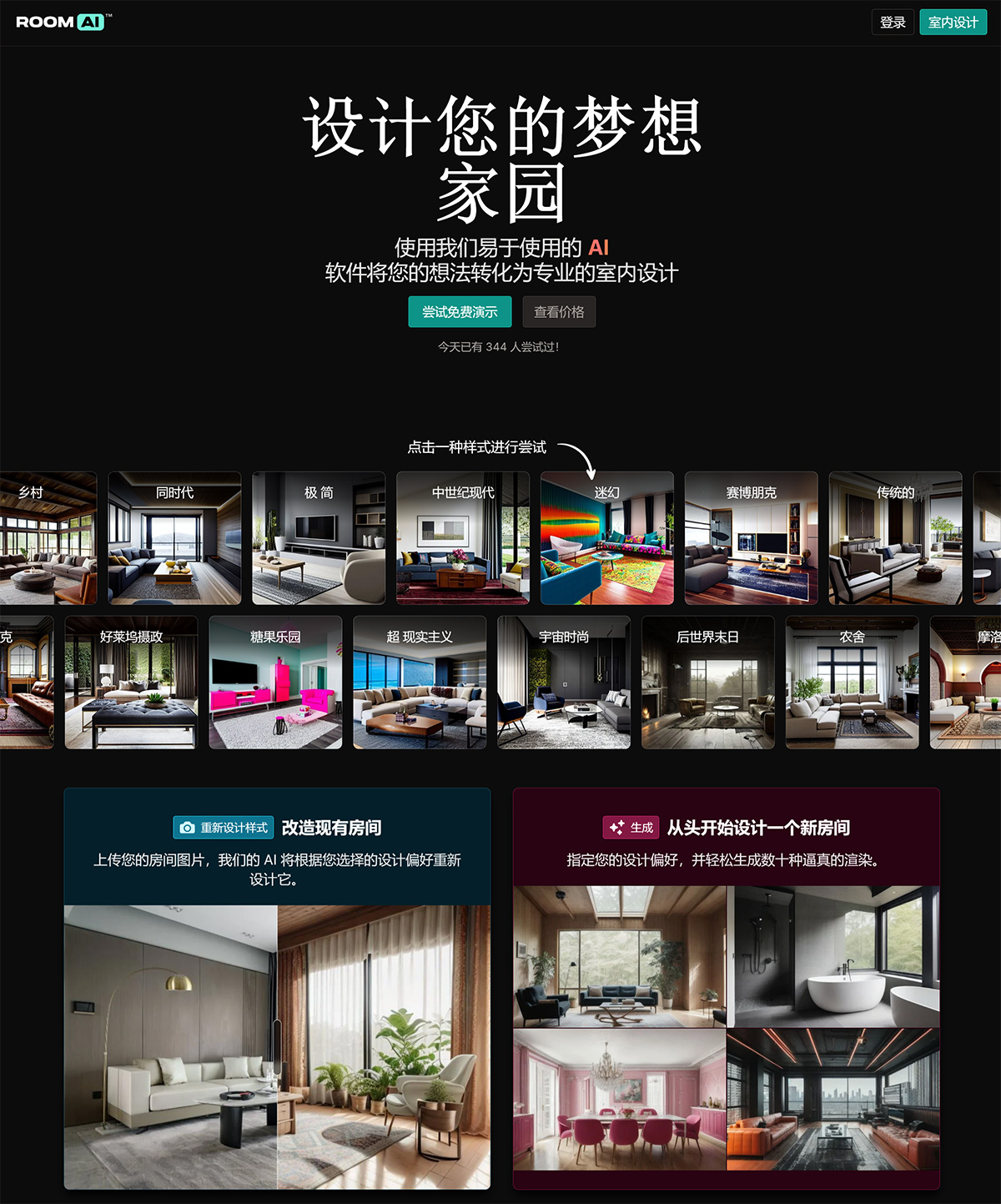 RoomAi插图