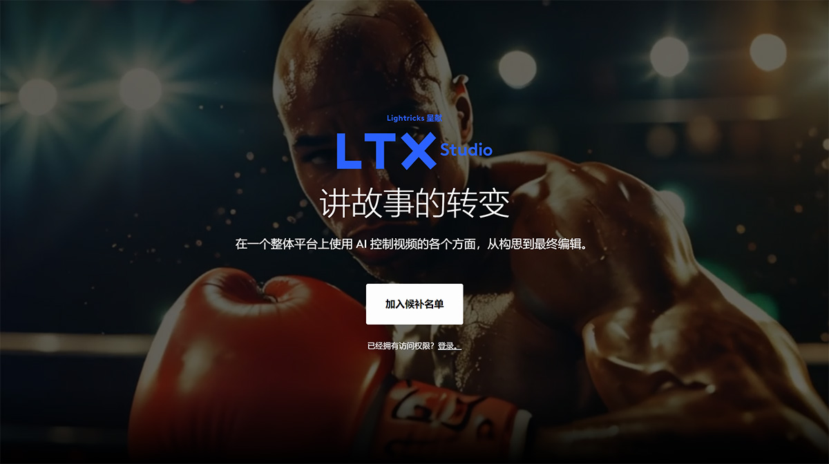 LTX Studio插图