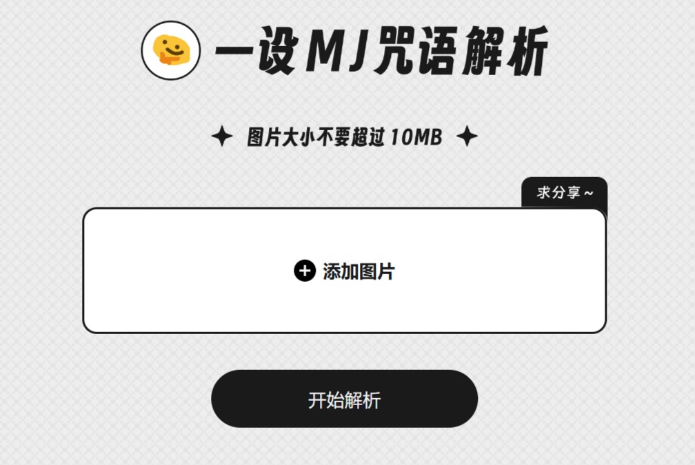 一设MJ咒语解析插图