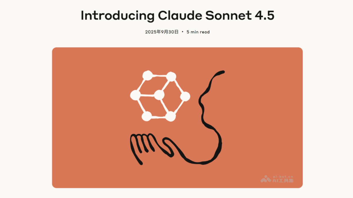 Claude Sonnet 4.5 – Anthropic最新推出的AI编程模型插图