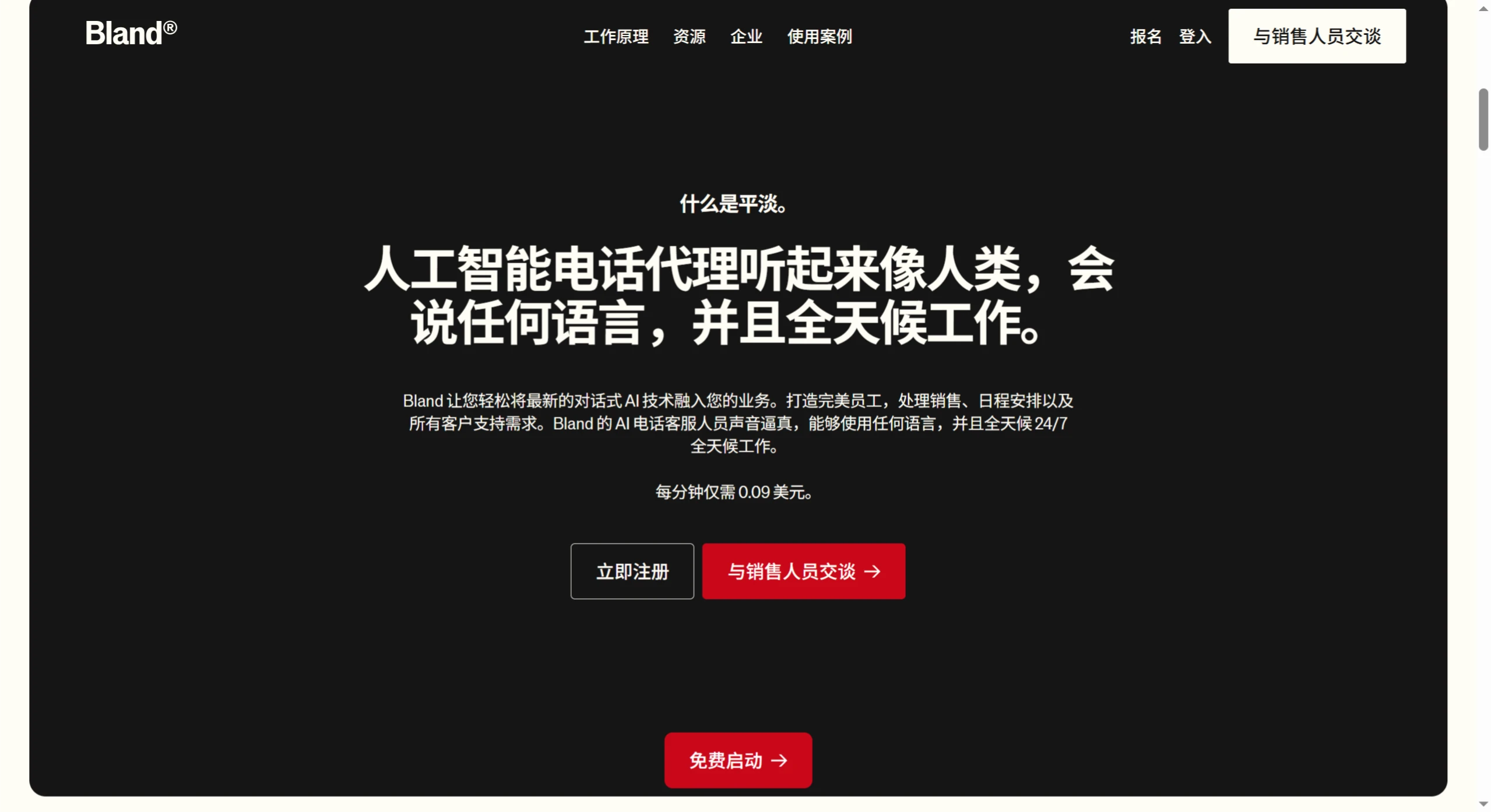 Bland TTS插图