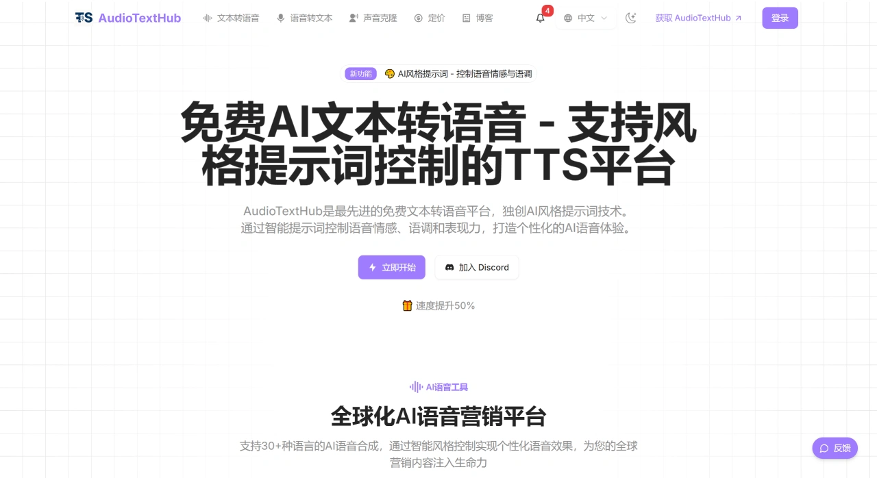 AudioTextHub插图