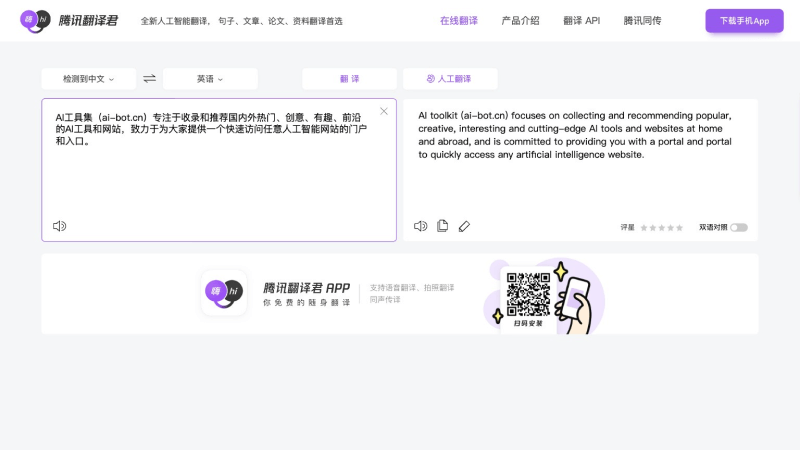 11款免费好用的AI翻译工具和软件，覆盖100+语言插图6