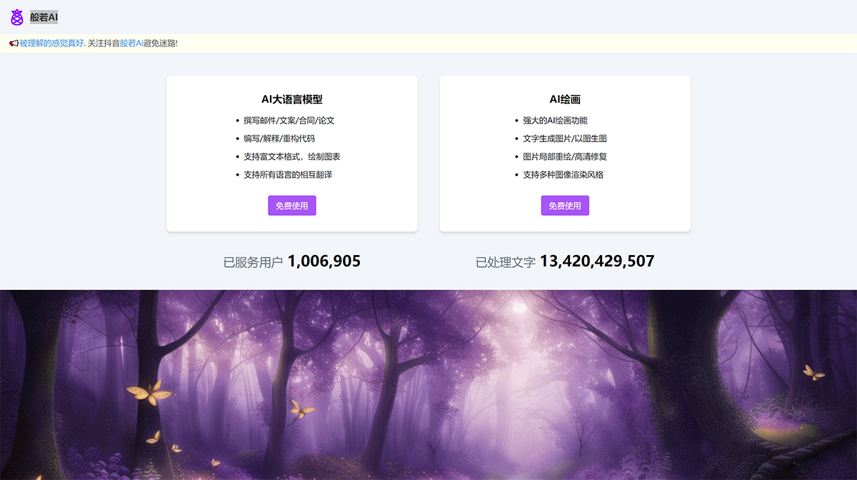 般若AI插图