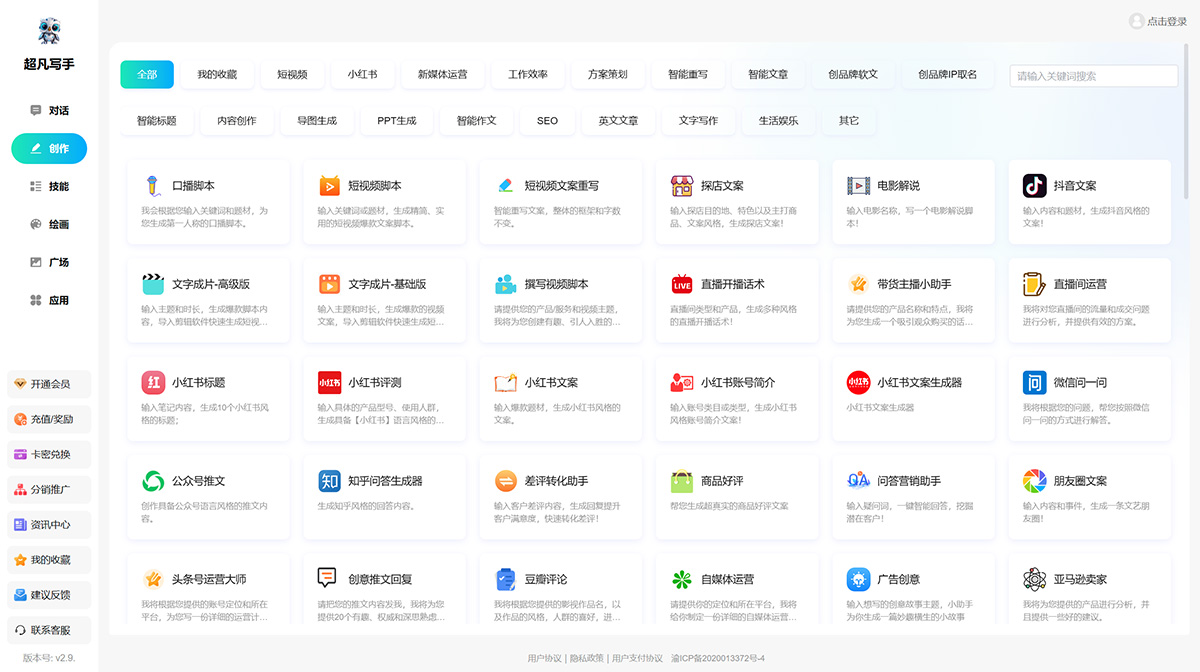 超凡写手AI插图