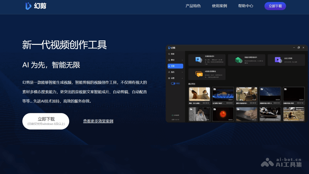 幻剪 – AI视频创作工具，自动匹配最佳素材智能成片插图