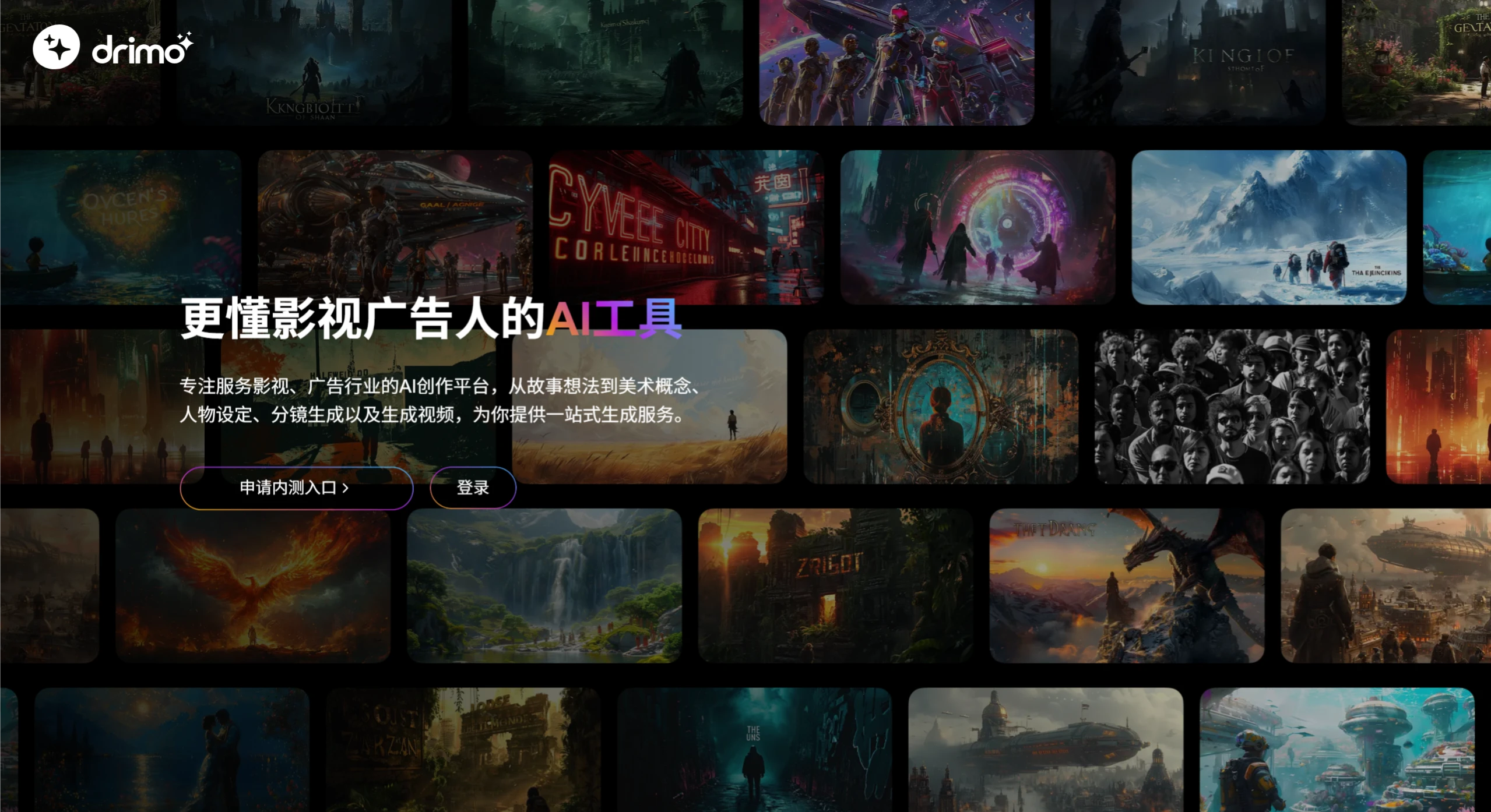 Drimo智能影视创作平台插图