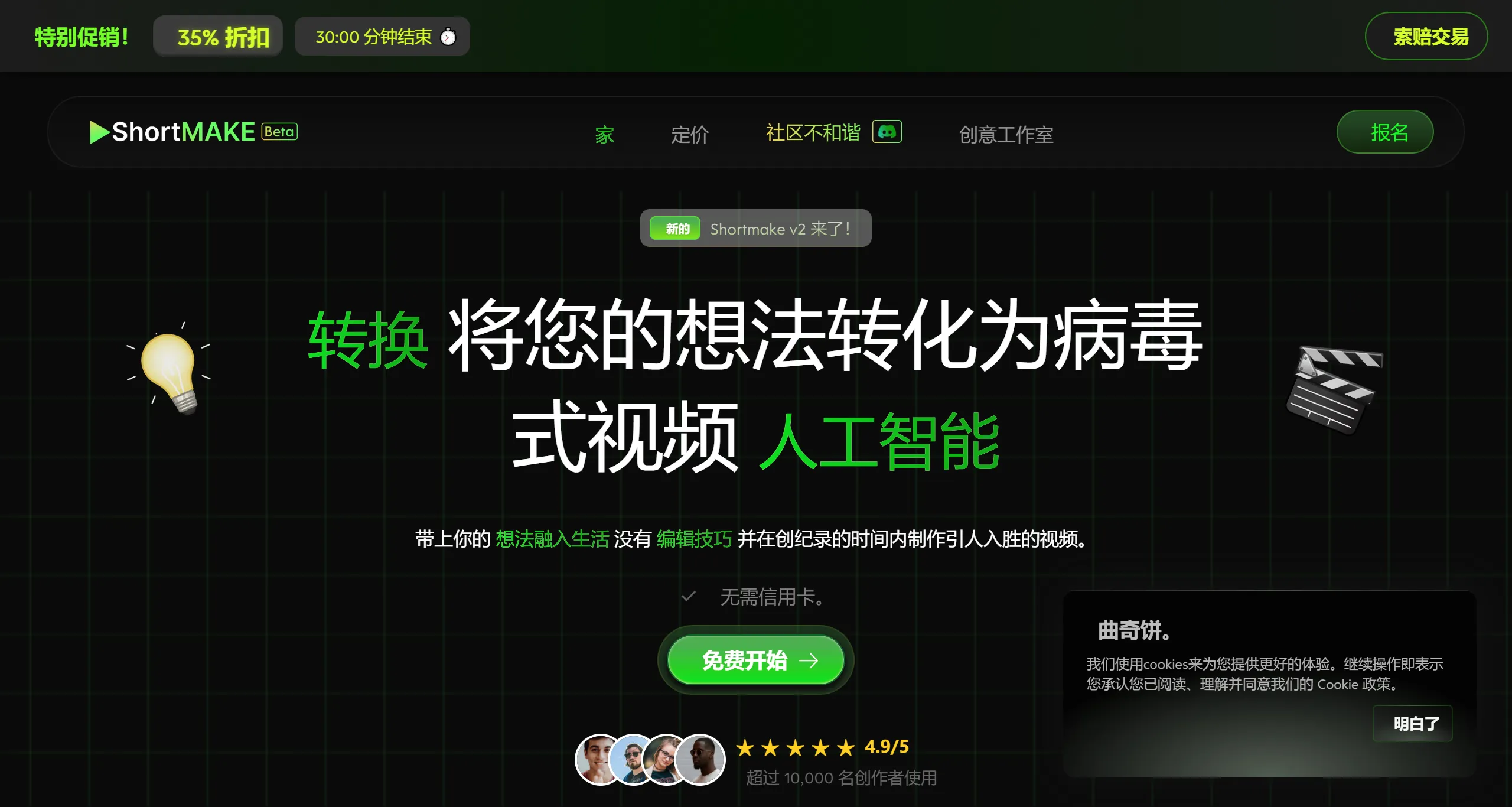 ShortMake AI插图