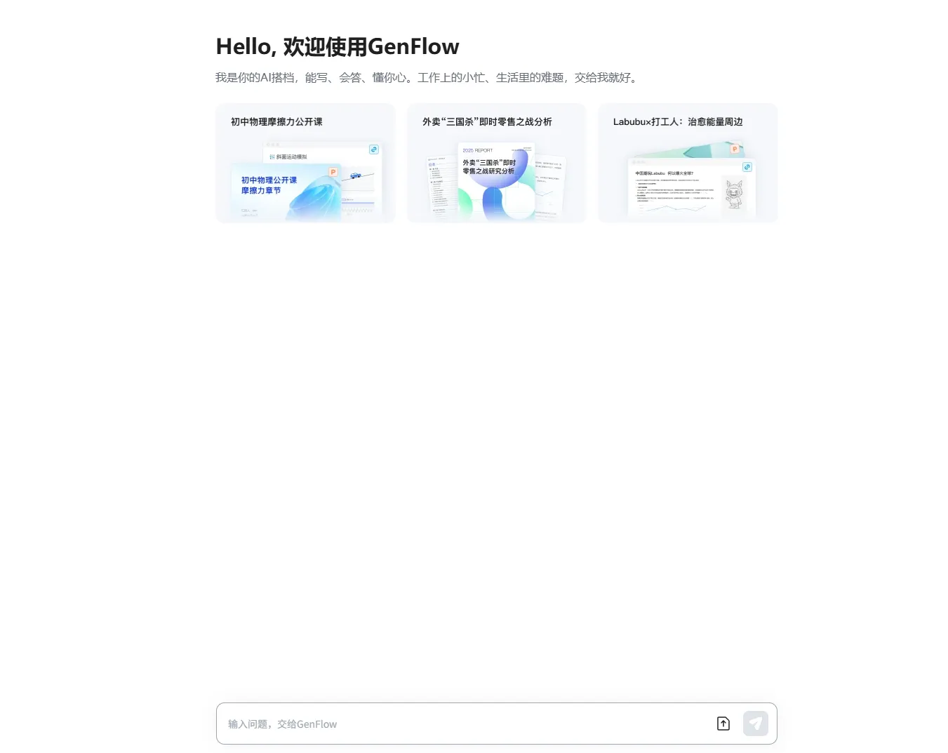 GenFlow插图