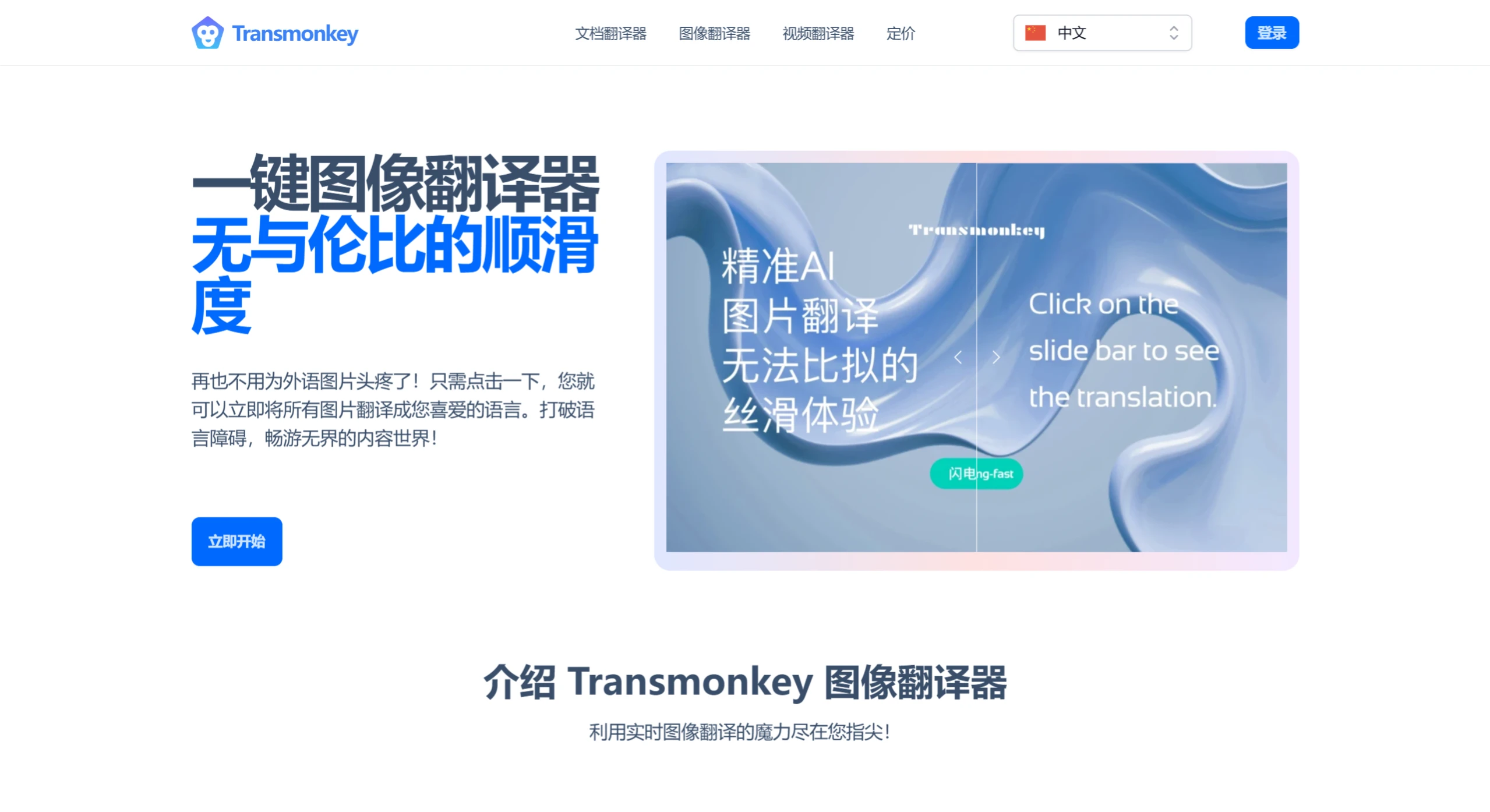 Transmonkey AI插图1