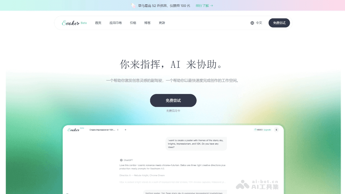 Evoker – 一站式AI创作平台，支持文本、图像和视频生成插图