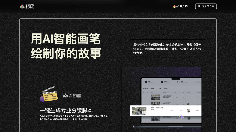 9个免费的AI脚本、剧本生成工具，批量生成爆款文案插图7