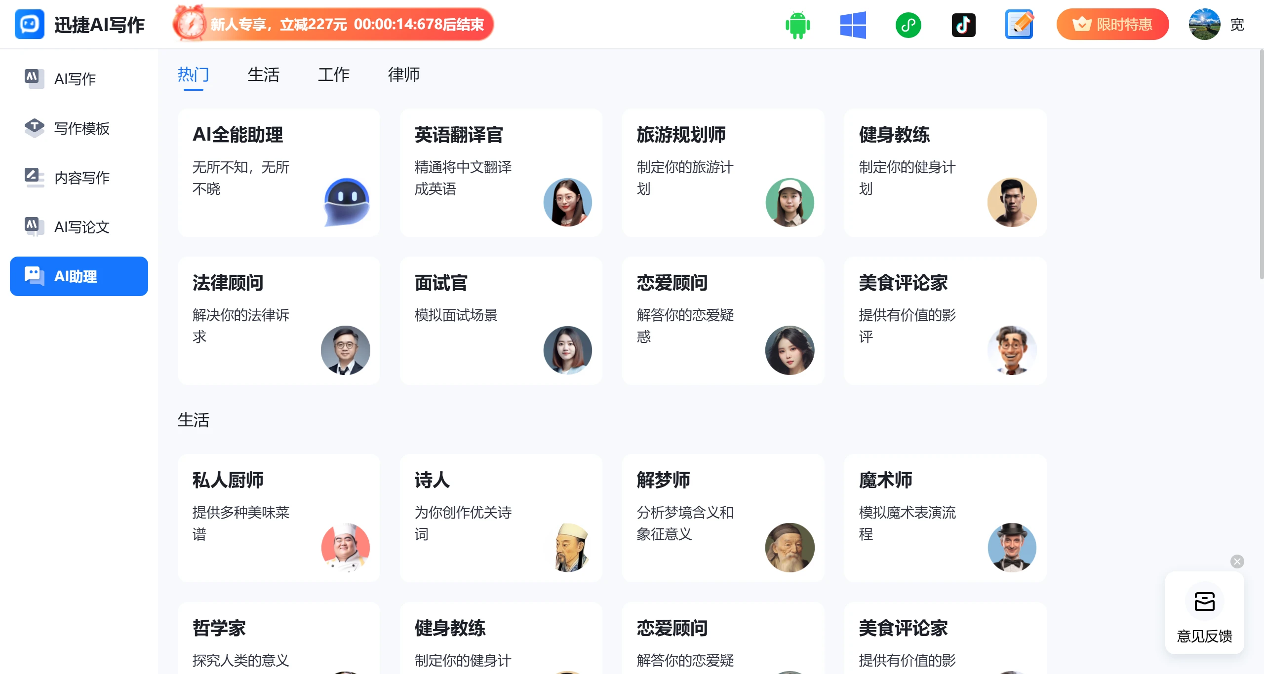 迅捷AI写作插图