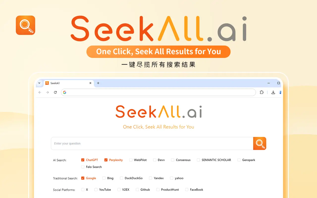 SeekAll AI插图